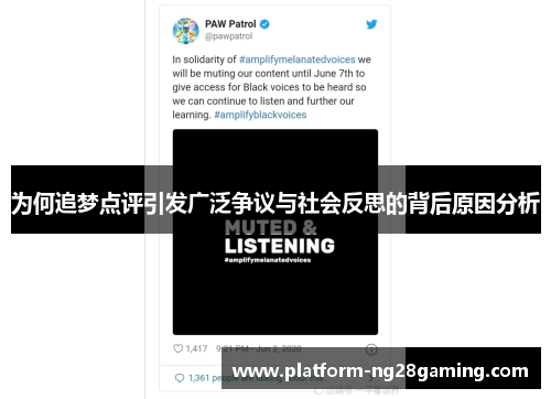 为何追梦点评引发广泛争议与社会反思的背后原因分析