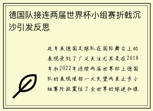 德国队接连两届世界杯小组赛折戟沉沙引发反思