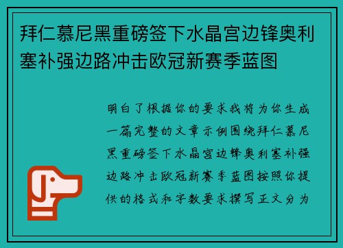 拜仁慕尼黑重磅签下水晶宫边锋奥利塞补强边路冲击欧冠新赛季蓝图